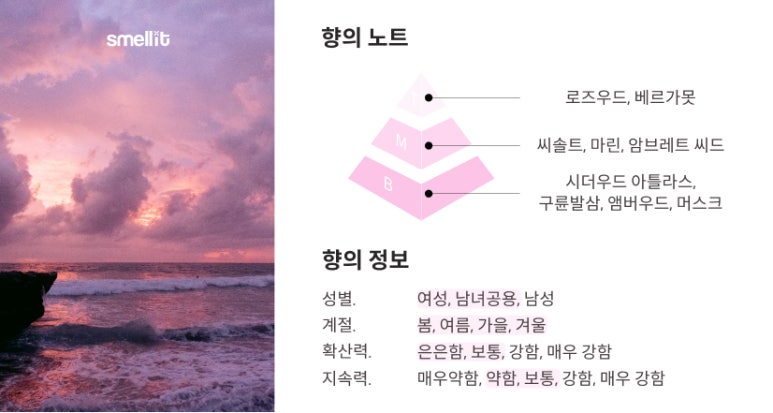 탬버린즈 우드솔트비치 시향기 원문 이미지 3