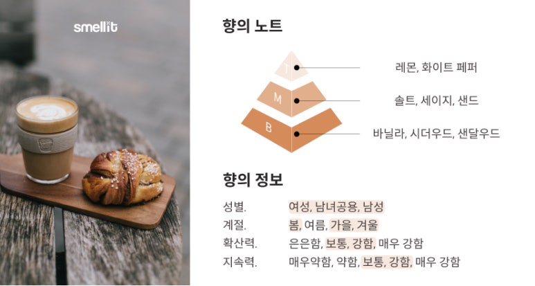 탬버린즈 솔티 바닐라 시향기 원문 이미지 3