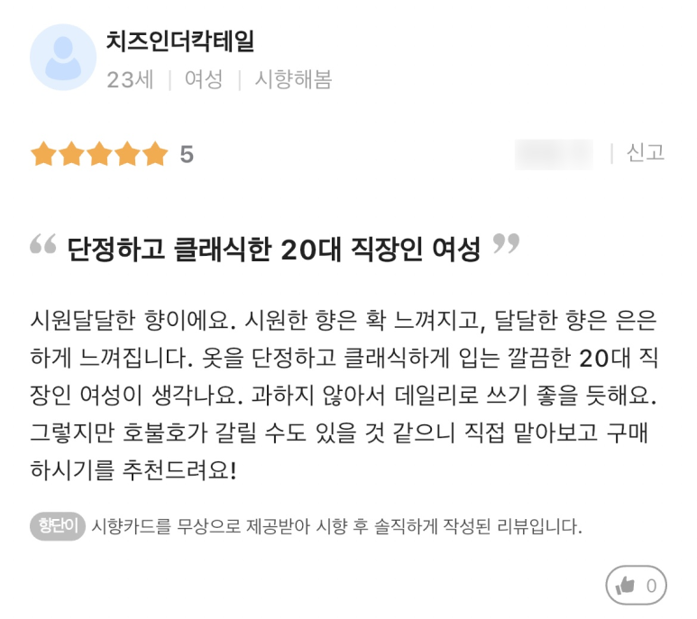 조말론 잉글리쉬 페어 앤 프리지아 시향기 원문 이미지 6