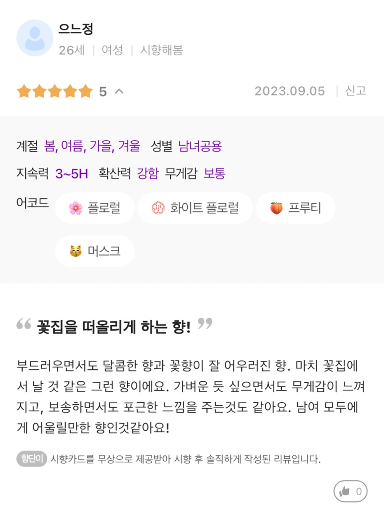 스테파니 부르진 안티곤 시향기 원문 이미지 7